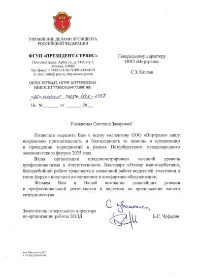 Президент Сервис