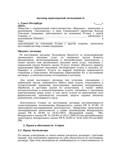 Договор для юридических лиц