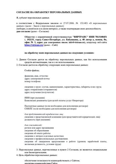 Согласие на обработку персональных данных