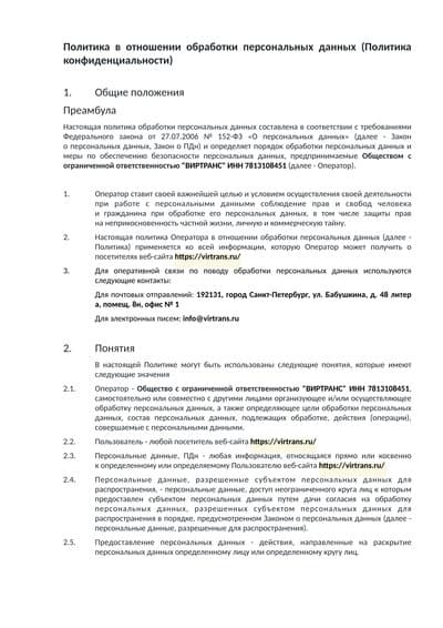 Политика конфиденциальности