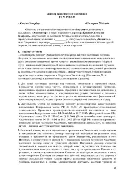 Договор публичной оферты 2026