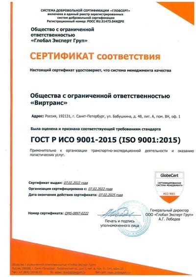 Сертификат соответствия